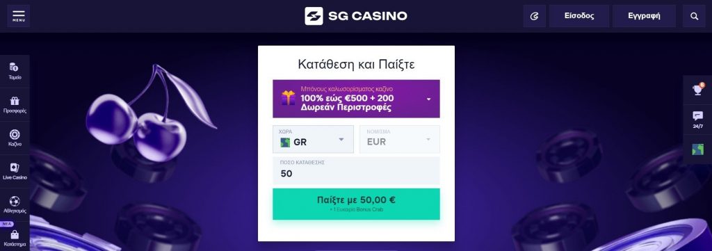 Μπόνους sg casino