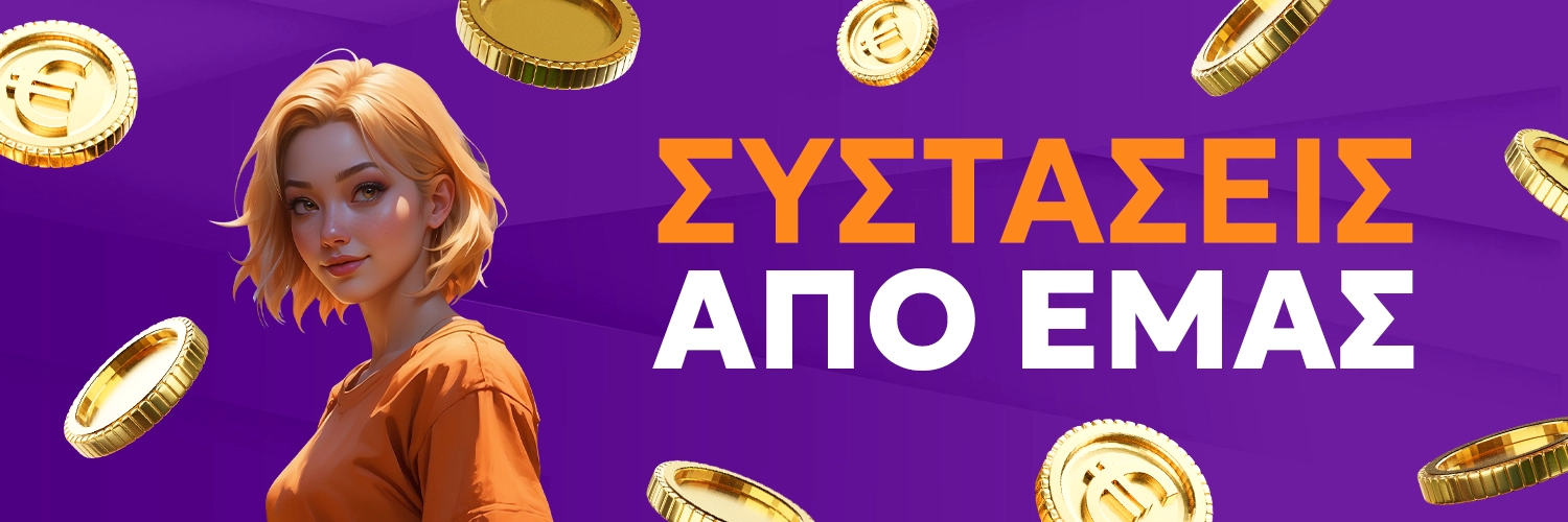 ΣΥΣΤΑΣΕΙΣ ΑΠΟ ΕΜΑΣ